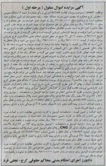 مزایده,مزایده سواری پراید