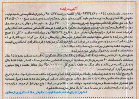 مزایده,مزایده ششدانگ ملک مسکونی قدمت ساخت پانزده سال