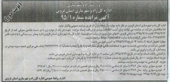 آگهی مزایده, مزایده خودرو سواری پراید - نوبت دوم