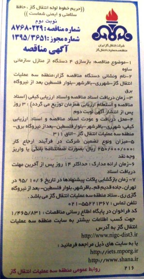 آگهی مناقصه , مناقصه بازسازی 4 دستگاه از منازل سازمانی...- نوبت دوم