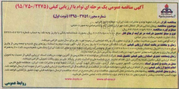 مناقصه , مناقصه پیمان غذایی مراکز انتقال نفت مهراران و ...