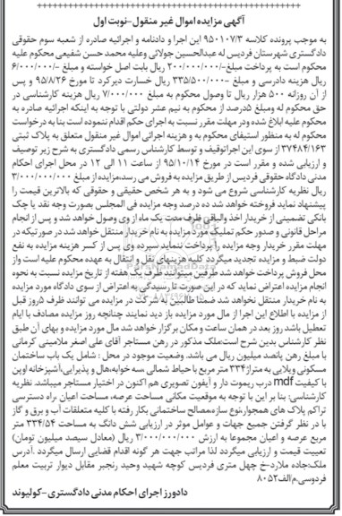 مزایده,مزایده ساختمان مسکونی ویلایی 334متر نوبت اول