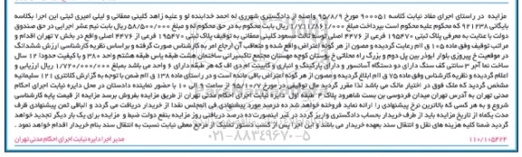 مزایده,مزایده پلاک ثبتی بخش هفت تهران