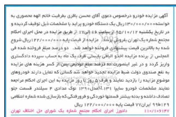 مزایده,مزایده یکدستگاه خودرو پراید سایپا SL131