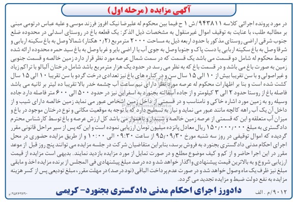 مزایده,مزایده یک قطعه باغ مرحله اول