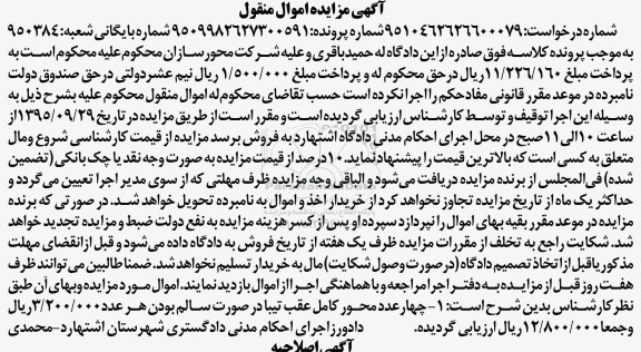 آگهی مزایده,مزایده چهار عدد محور کامل عقب تیبا
