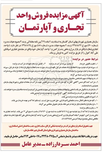 مزایده,مزایده 4 واحد تجاری مغازه و یک واحد اپارتمان