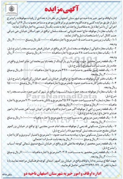 مزایده , مزایده تعدادی از رقبات موقوفات یک باب زیرزمین و ...
