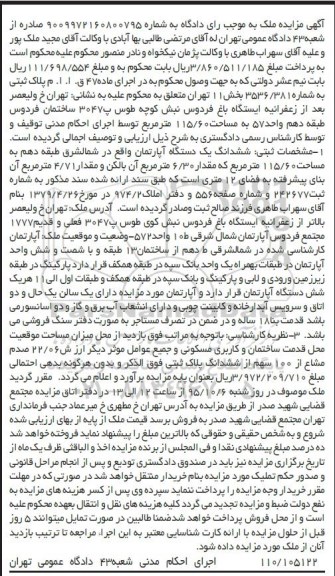 مزایده,مزایده پلاک ثبتی به شماره 3536/381 بخش یازده