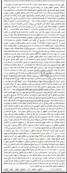 مزایده,مزایده ملک مشاع اپارتمان مساحت 138.40متر