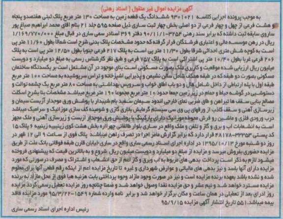 مزایده,مزایده ششدانگ زمین مساحت صد و سی متر