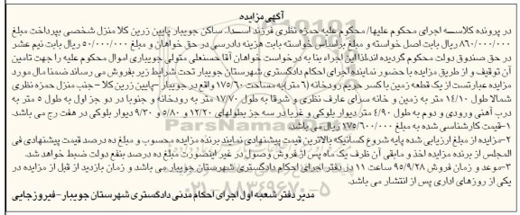 مزایده,مزایده یک قطعه زمین مساحت 175/60متر