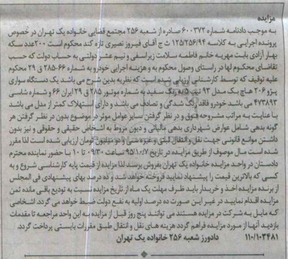 مزایده,مزایده یک دستگاه سواری پژو 206 هاچ بک