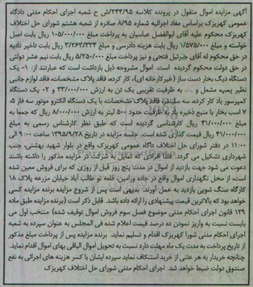 مزایده,مزایده یک دستگاه دیگ بخار و ...