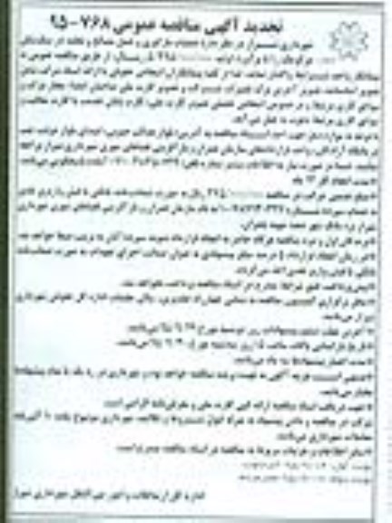 تجدید مناقصه عملیات بارگیری و حمل مصالح و تخلیه در سنگ شکن - نوبت دوم