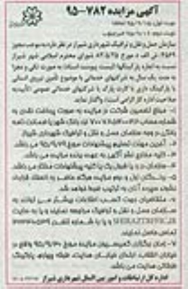 آگهی مزایده , مزایده اجاره پارکینگها - نوبت دوم