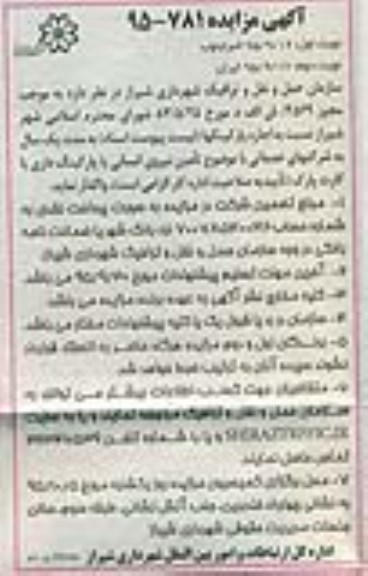 آگهی مزایده , مزایده اجاره پارکینگها