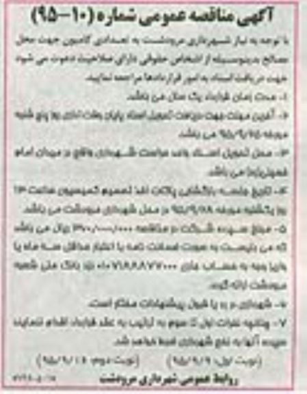 آگهی مناقصه عمومی , مناقصه کامیون جهت حمل مصالح - نوبت دوم