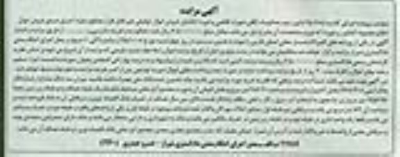 مزایده,مزایده سه دانگ مشاع از ششدانگ پلاک ثبتی عرصه 286.20متر