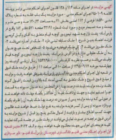 مزایده,مزایده یکباب خانه به مساحت 130.23متر