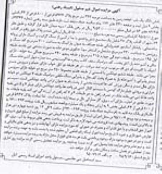 مزایده,مزایده ششدانگ یکباب قطعه زمین مساحت عرصه 323متر