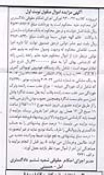 مزایده, مزایده یک دستگاه خودروی تویوتای کمری