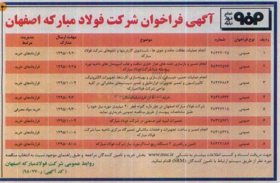 آگهی فراخوان , فراخوان انجام عملیات نظافت جاده و جوی ها ، شستشوی گاردریلها ....