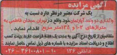 مزایده,مزایده واگذاری 2 واحد آپارتمان متراژ 102 و 134مترمربع