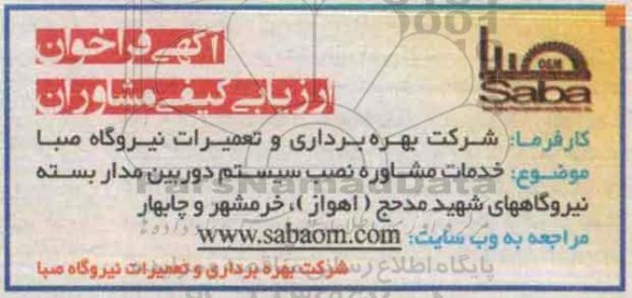فراخوان، فراخوان خدمات مشاوره نصب سیستم دوربین مداربسته