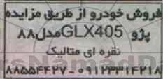 مزایده, مزایده فروش پژو GLX405 مدل 88