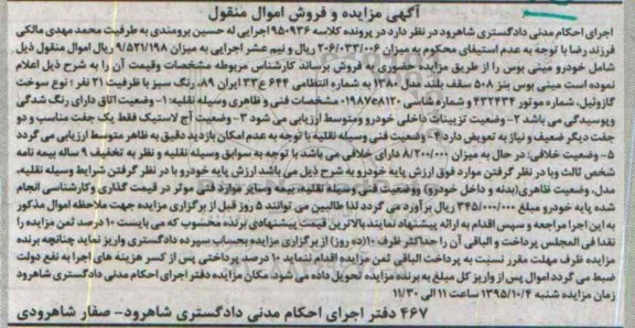 مزایده,مزایده مینی بوس بنز 508