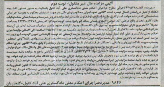 مزایده,مزایده مغازه با کاربری تجاری نوبت دوم