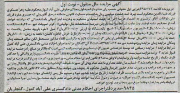 مزایده,مزایده کولر اسپیلت ، یخچال فریزر ، تلویزیون ، فرش