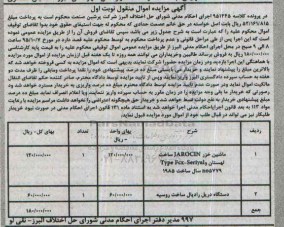 مزایده,مزایده ماشین خزر ، دستگاه دریل رادیال