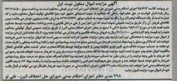 مزایده,مزایده یک دستگاه لیفتراک زرد رنگ