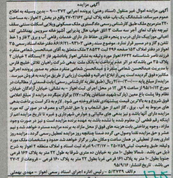 مزایده,مزایده ششدانگ یکباب خانه مساحت دویست و بیست متر
