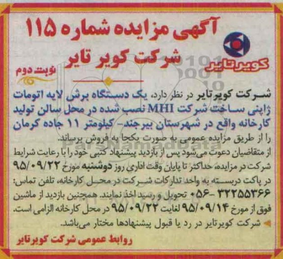 مزایده , مزایده یک دستگاه برش لایه اتومات ژاپنی نوبت دوم