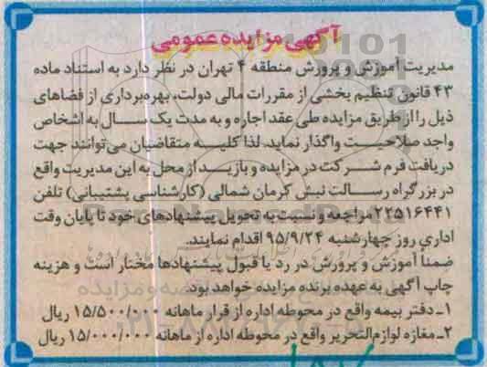 مزایده ، مزایده دفتر بیمه ....