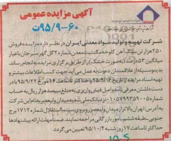 مزایده فروش 250 هزار تن سنگ آهن کلوخه مگنتیت