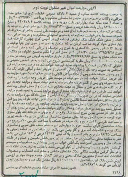 مزایده,مزایده ملک ساختمان در زمینی به مساحت 86.25متر نوبت دوم
