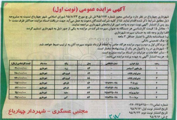 آگهی مزایده عمومی،آگهی مزایده عمومی فروش بیل بکهور 6 سیلندر