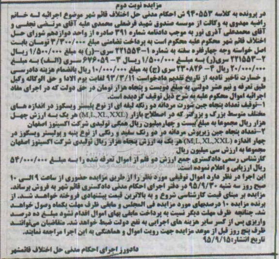 مزایده,مزایده فروش پنجاه جین شورت مردانه و... نوبت دوم
