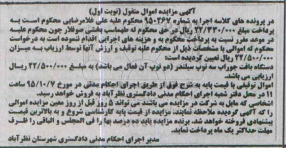 مزایده, مزایده دستگاه بافت جوراب
