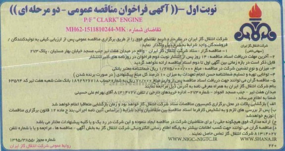 آگهی فراخوان مناقصه عمومی دو مرحله ای , فراخوان مناقصه P/F