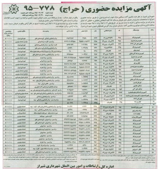 آگهی مزایده حضوری (حراج) , مزایده فروش ماشین آلات سنگین مازاد