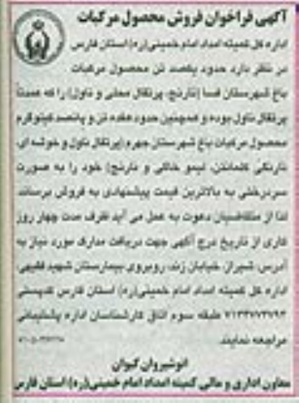 آگهی فراخوان , فراخوان فروش محصول مرکبات