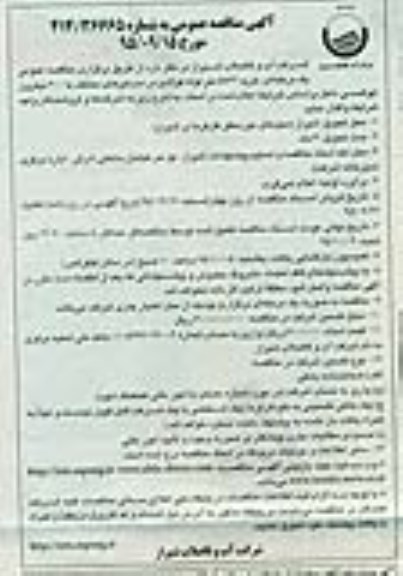 آگهی مناقصه عمومی,مناقصه خرید 5832 متر لوله فولادی در سایزهای مختلف