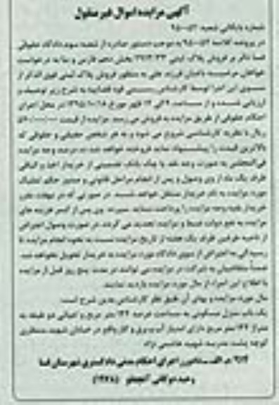 مزایده,مزایده پلاک ثبتی 2913/33 بخش دهم