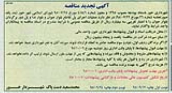 تجدید مناقصه , تجدید مناقصه عملیات اجرای پل تقاطع نوبت اول