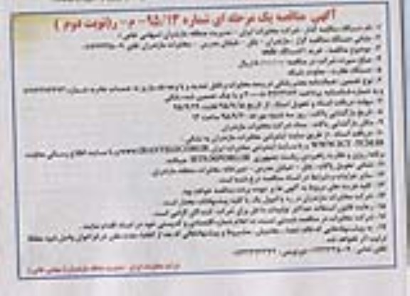 آگهی مناقصه , مناقصه خرید 11 دستگاه otdr - نوبت دوم